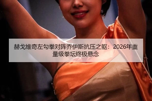 he-ge-wei-qi-zuo-gou-quan-dui-zhen-qiao-yi-si-kang-ya-zhi-qu-nian-zhong-liang-ji-quan-tan-zhong-ji-xuan-nian-2-952.jpg